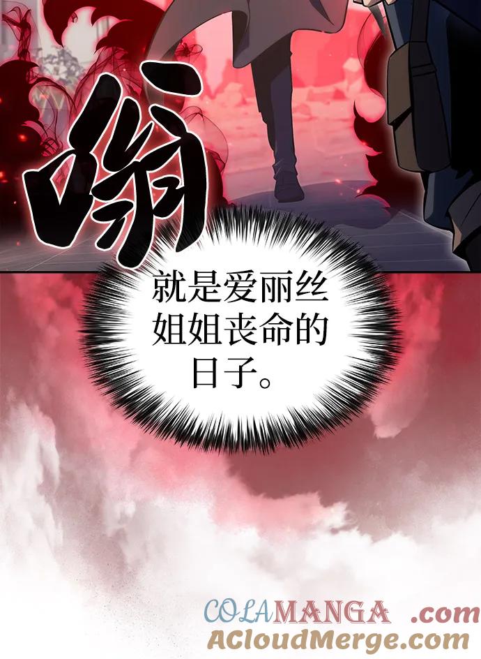 第56话皇室的巡访-公爵家的重生暗杀者-CoffeeLime/SWING BAT,SWING BAT（第13张）