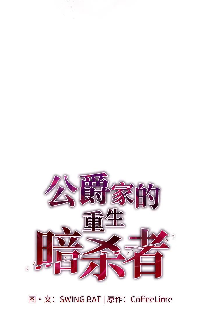 第56话皇室的巡访-公爵家的重生暗杀者-CoffeeLime/SWING BAT,SWING BAT（第14张）