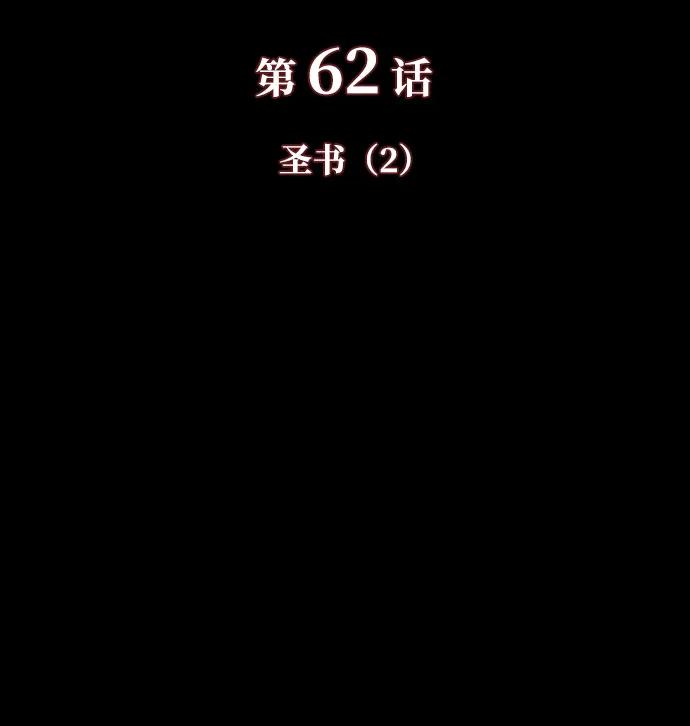 第62话圣书（2）-公爵家的重生暗杀者-CoffeeLime/SWING BAT,SWING BAT（第14张）