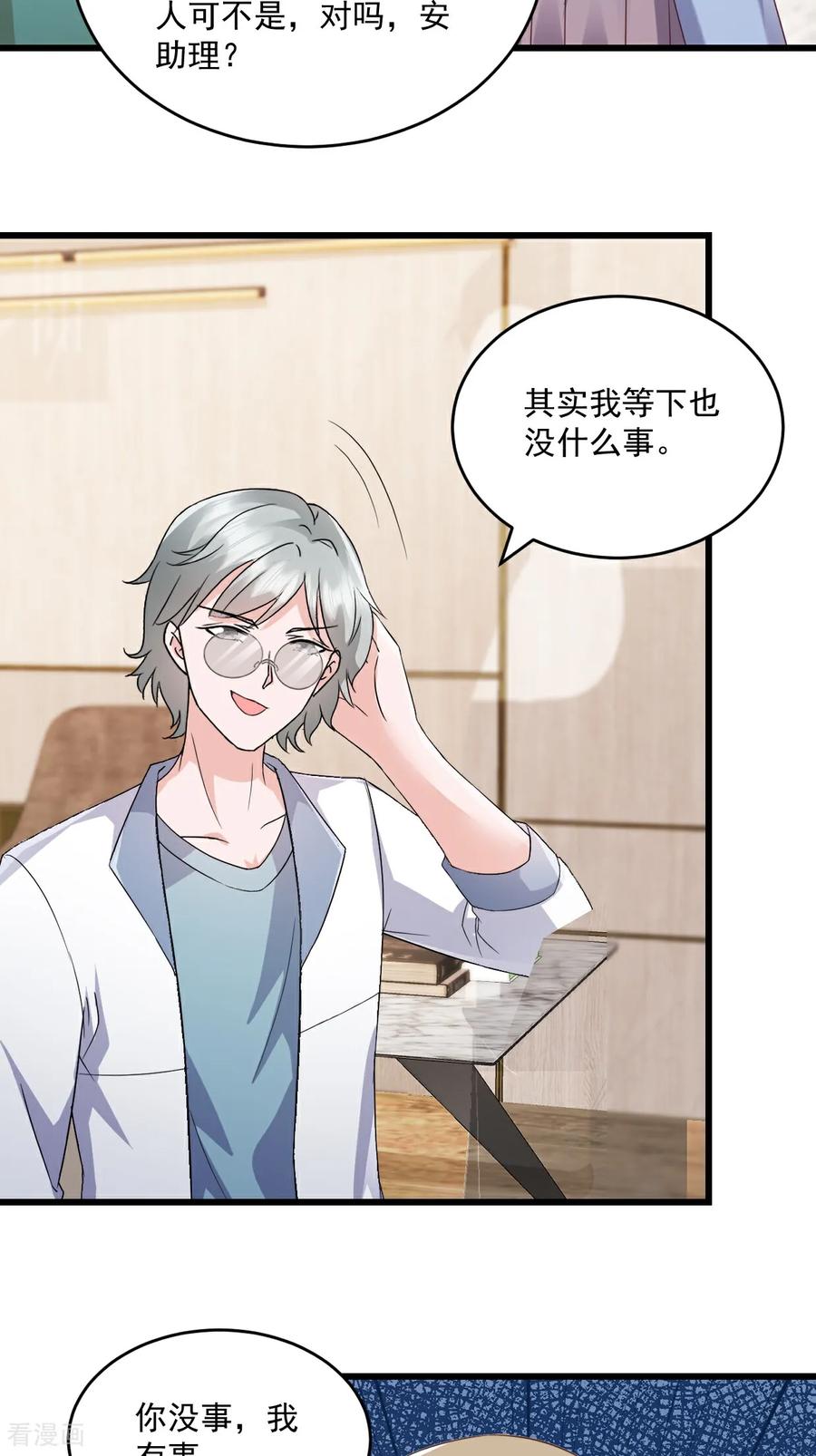 第67话你没事我有事-强势宠爱：娇妻乖一点-阿柯文化（第22张）