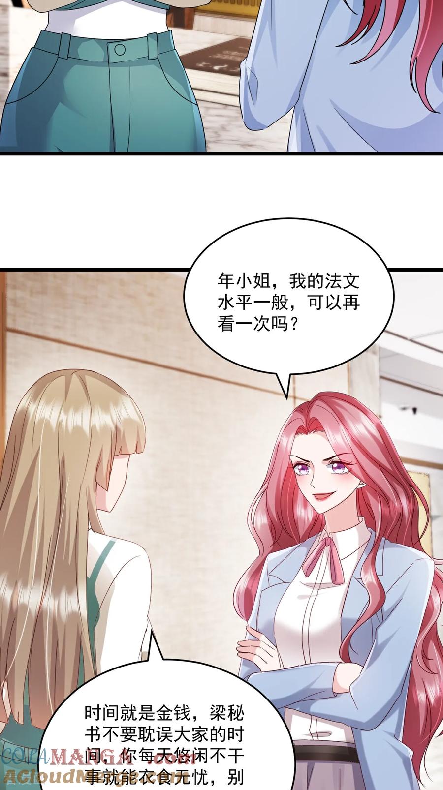第67话你没事我有事-强势宠爱：娇妻乖一点-阿柯文化（第21张）