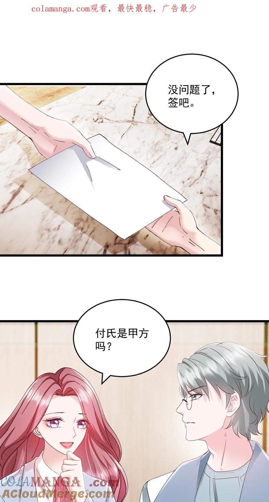 第68话你听明白了吗-强势宠爱：娇妻乖一点-阿柯文化（第1张）