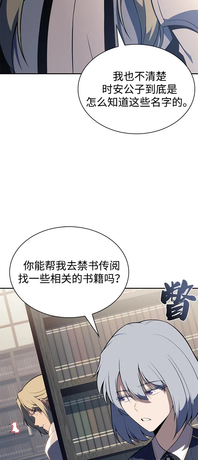 第69话无名遗迹（1）-公爵家的重生暗杀者-CoffeeLime/SWING BAT,SWING BAT（第18张）