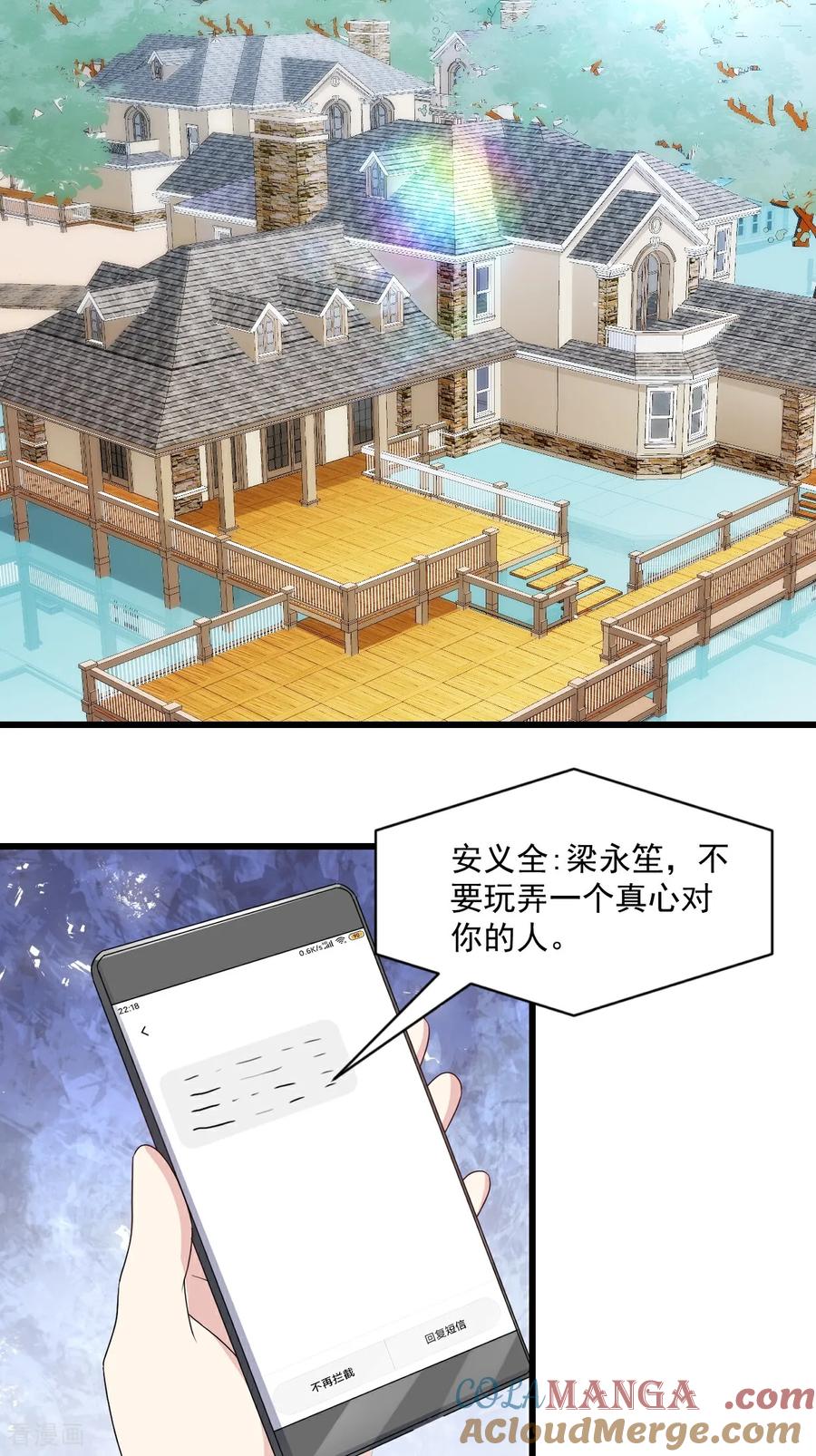 第69话慧怡来了-强势宠爱：娇妻乖一点-阿柯文化（第3张）