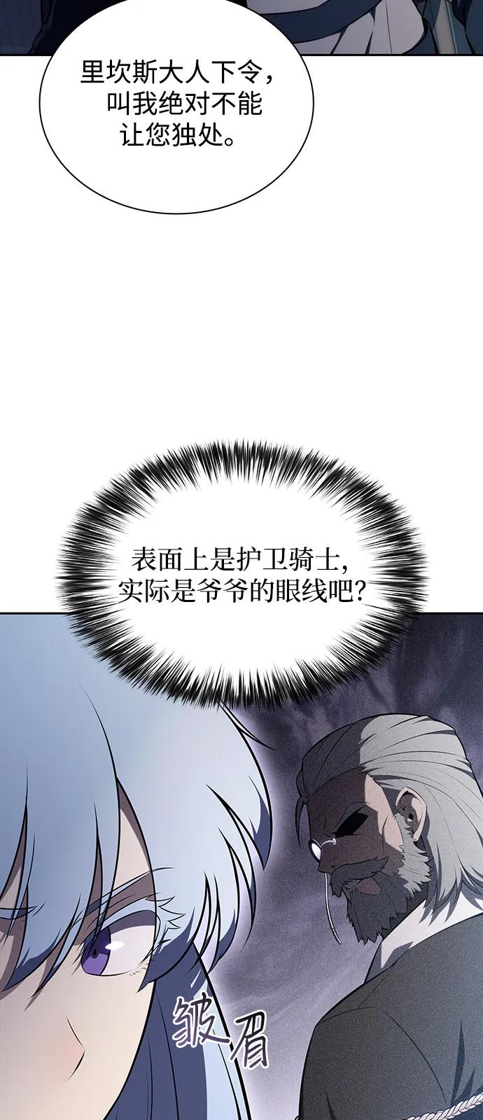 第69话无名遗迹（1）-公爵家的重生暗杀者-CoffeeLime/SWING BAT,SWING BAT（第14张）