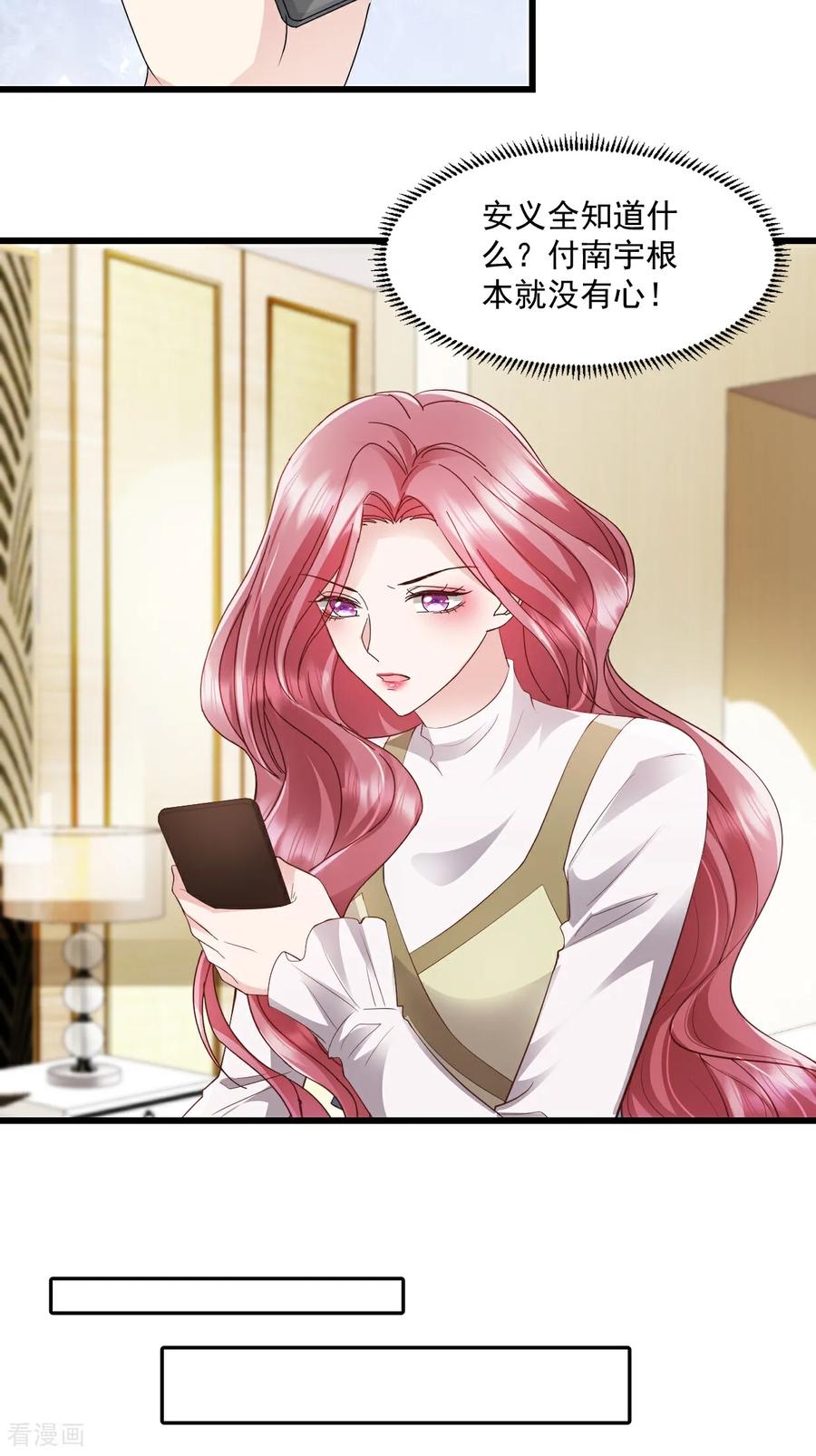 第69话慧怡来了-强势宠爱：娇妻乖一点-阿柯文化（第4张）