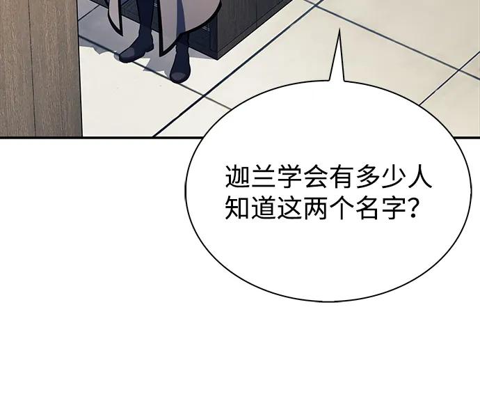 第69话无名遗迹（1）-公爵家的重生暗杀者-CoffeeLime/SWING BAT,SWING BAT（第16张）