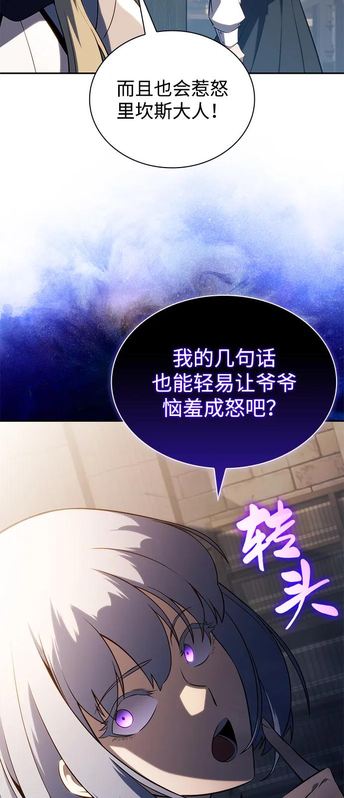 第69话无名遗迹（1）-公爵家的重生暗杀者-CoffeeLime/SWING BAT,SWING BAT（第20张）