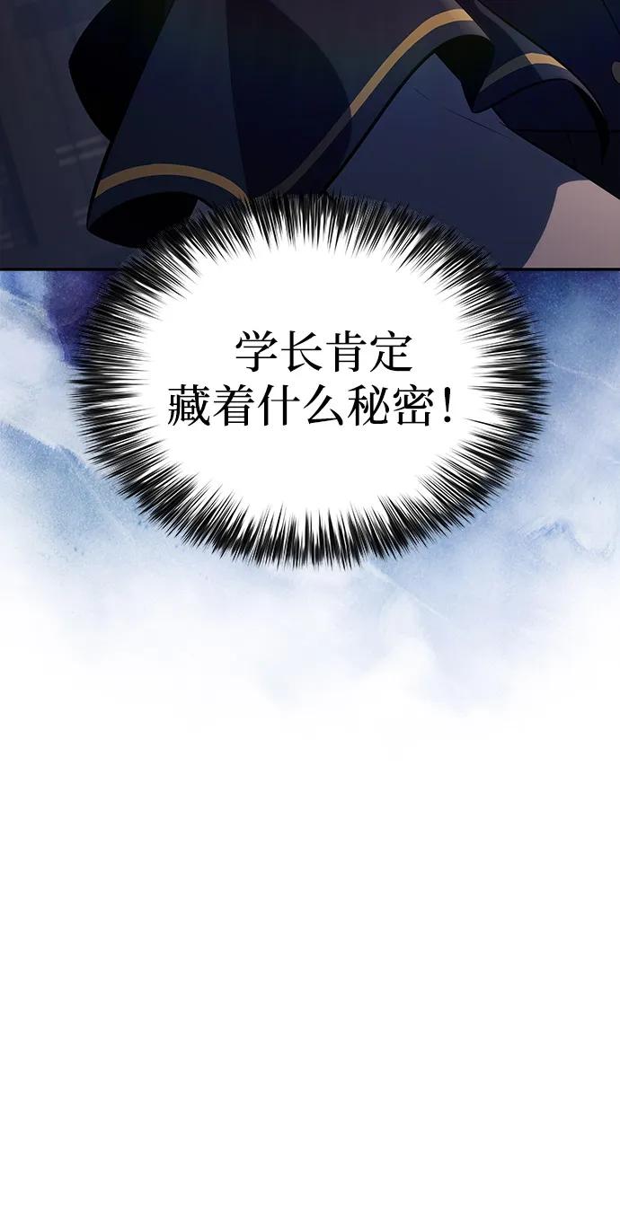 第69话无名遗迹（1）-公爵家的重生暗杀者-CoffeeLime/SWING BAT,SWING BAT（第26张）