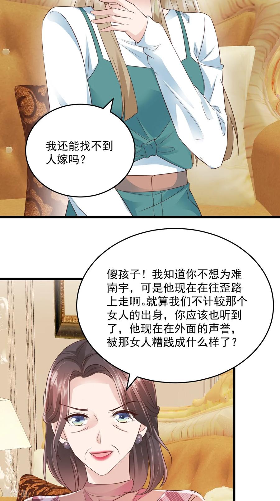 第70话肉麻-强势宠爱：娇妻乖一点-阿柯文化（第4张）