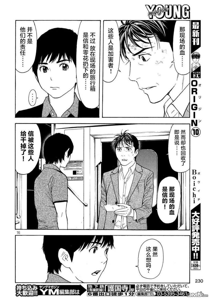 第70话紧急事态-MY HOME HERO-山川直辉 朝基まさし（第16张）