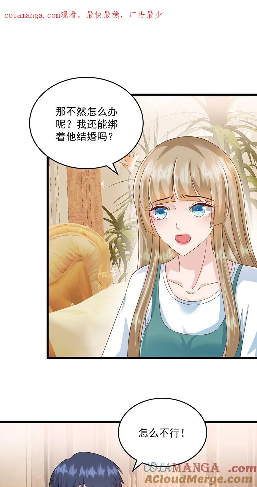 第70话肉麻-强势宠爱：娇妻乖一点-阿柯文化（第1张）