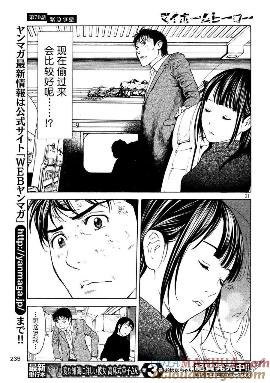 第70话紧急事态-MY HOME HERO-山川直辉 朝基まさし（第21张）