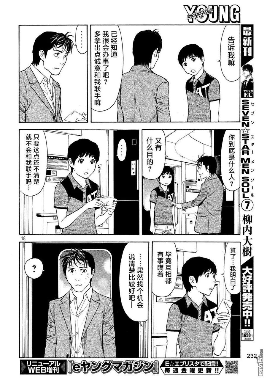 第70话紧急事态-MY HOME HERO-山川直辉 朝基まさし（第18张）