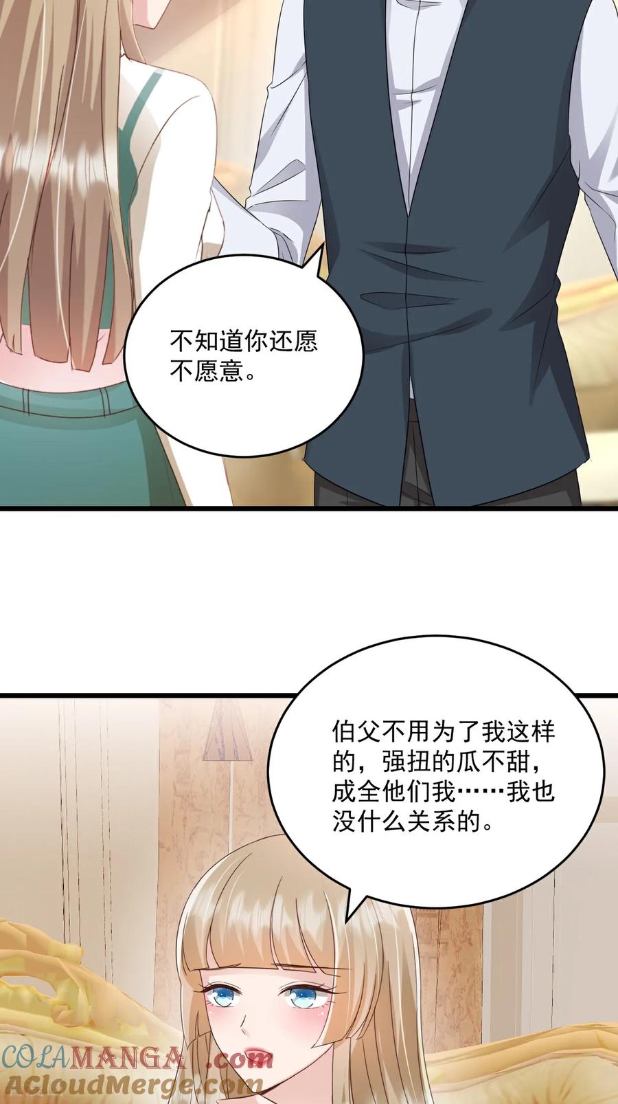 第70话肉麻-强势宠爱：娇妻乖一点-阿柯文化（第3张）