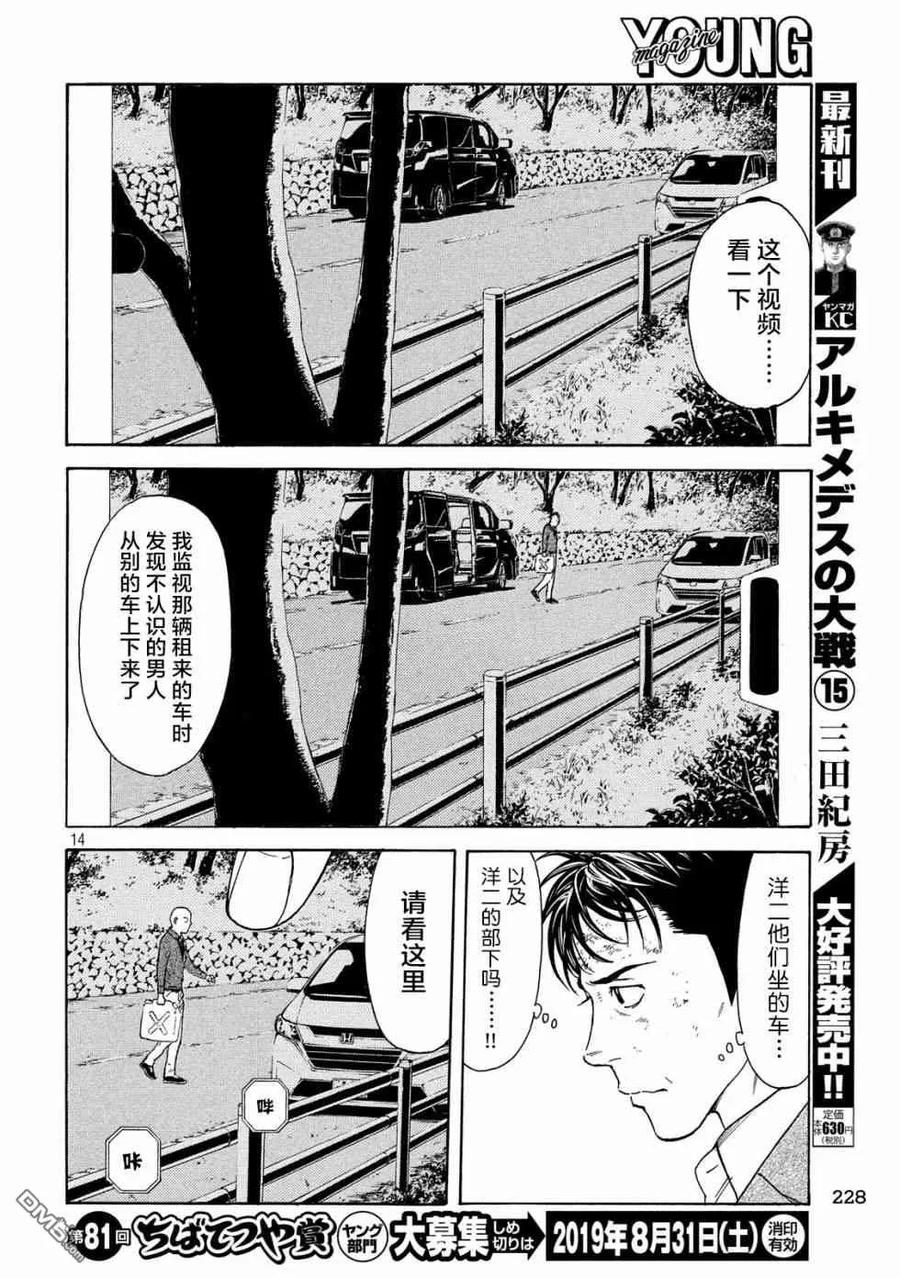 第70话紧急事态-MY HOME HERO-山川直辉 朝基まさし（第14张）