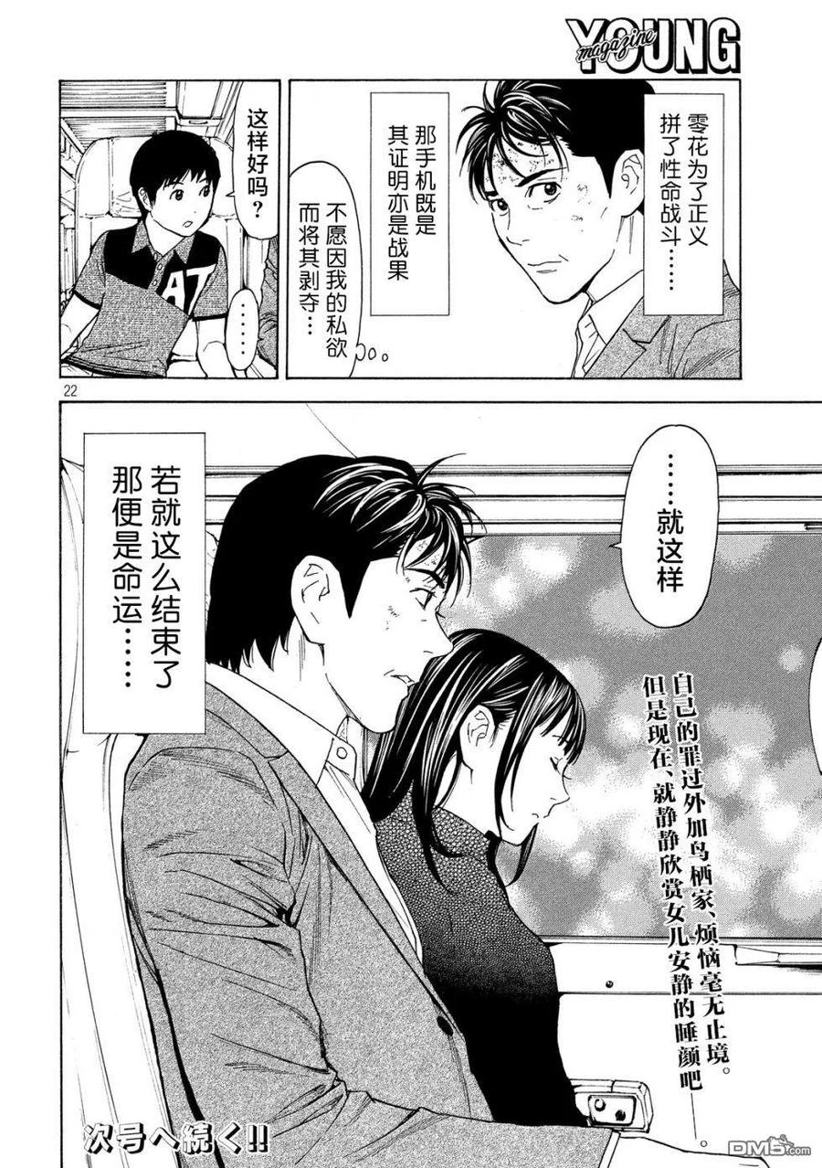 第70话紧急事态-MY HOME HERO-山川直辉 朝基まさし（第22张）
