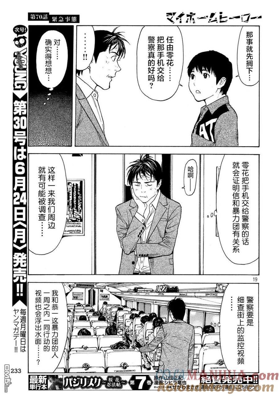 第70话紧急事态-MY HOME HERO-山川直辉 朝基まさし（第19张）