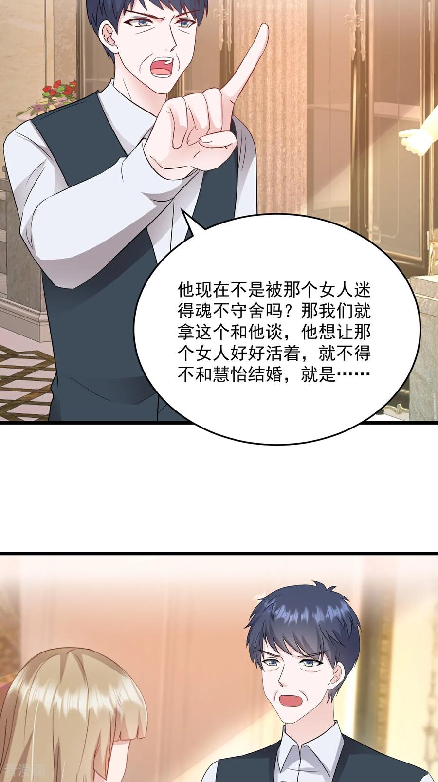 第70话肉麻-强势宠爱：娇妻乖一点-阿柯文化（第2张）