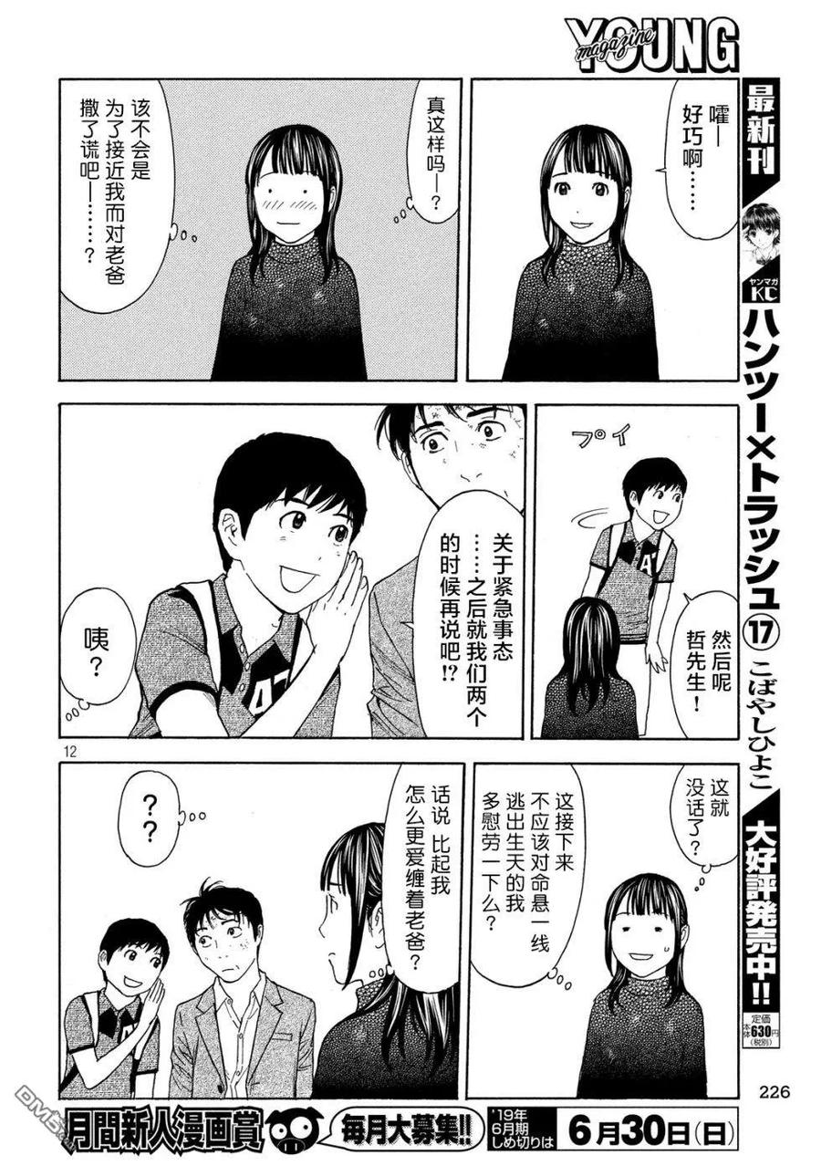 第70话紧急事态-MY HOME HERO-山川直辉 朝基まさし（第12张）