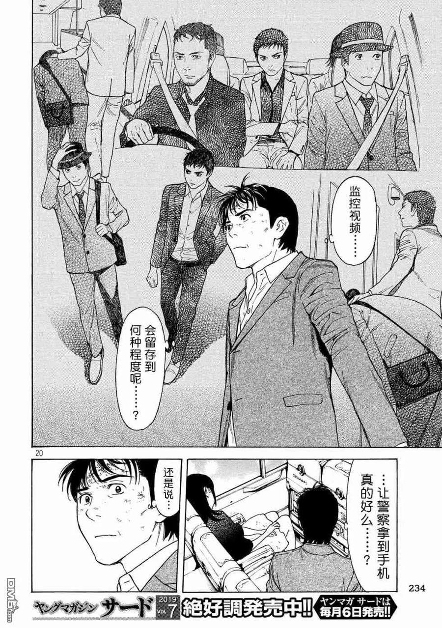 第70话紧急事态-MY HOME HERO-山川直辉 朝基まさし（第20张）