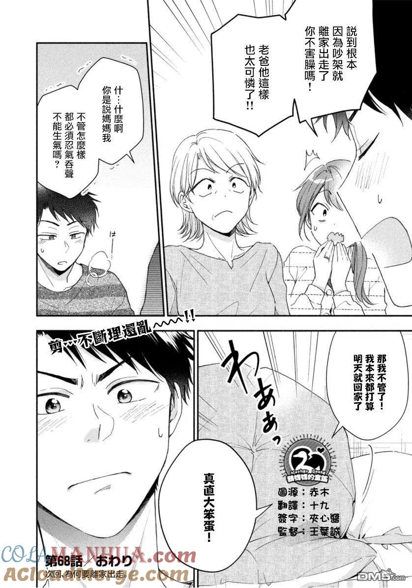第68话-这公司有我喜欢的人-榎本あかまる（第12张）