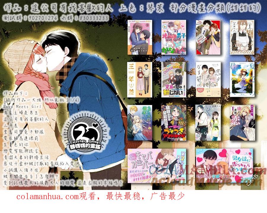 第68话-这公司有我喜欢的人-榎本あかまる（第14张）
