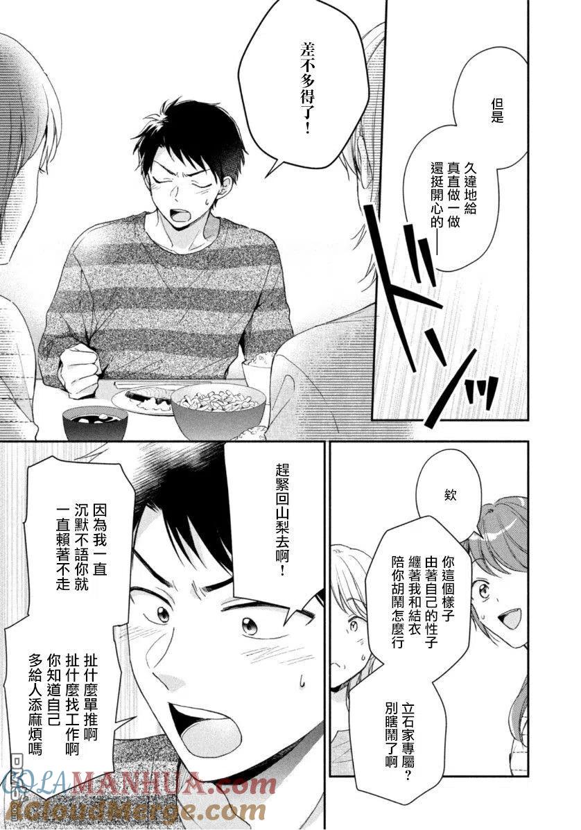 第68话-这公司有我喜欢的人-榎本あかまる（第11张）