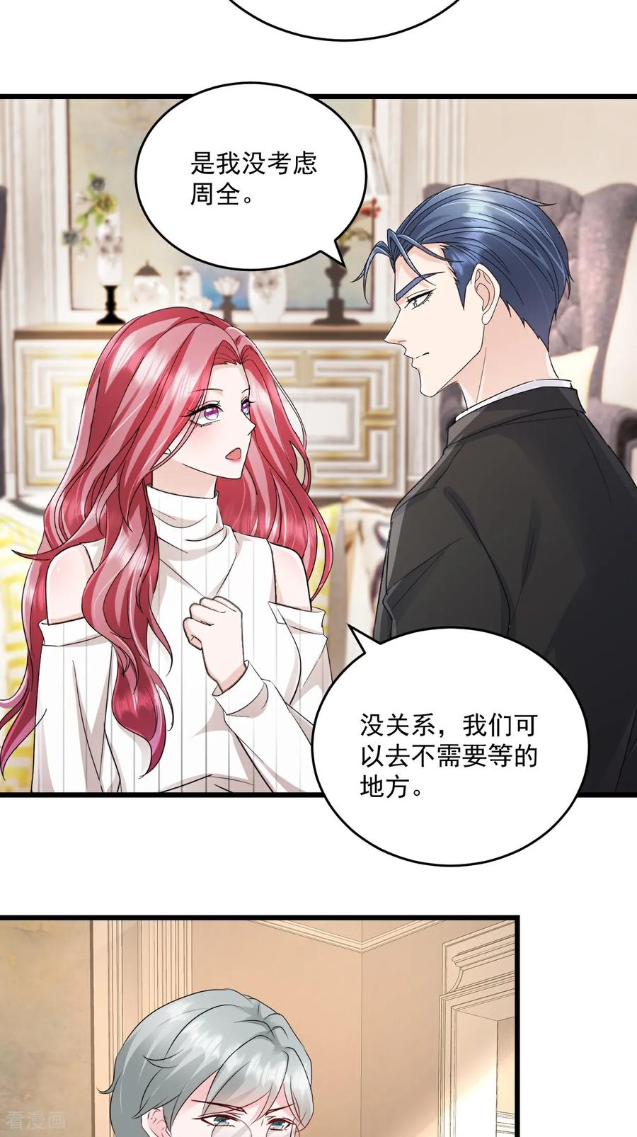 第71话没骗你-强势宠爱：娇妻乖一点-阿柯文化（第2张）