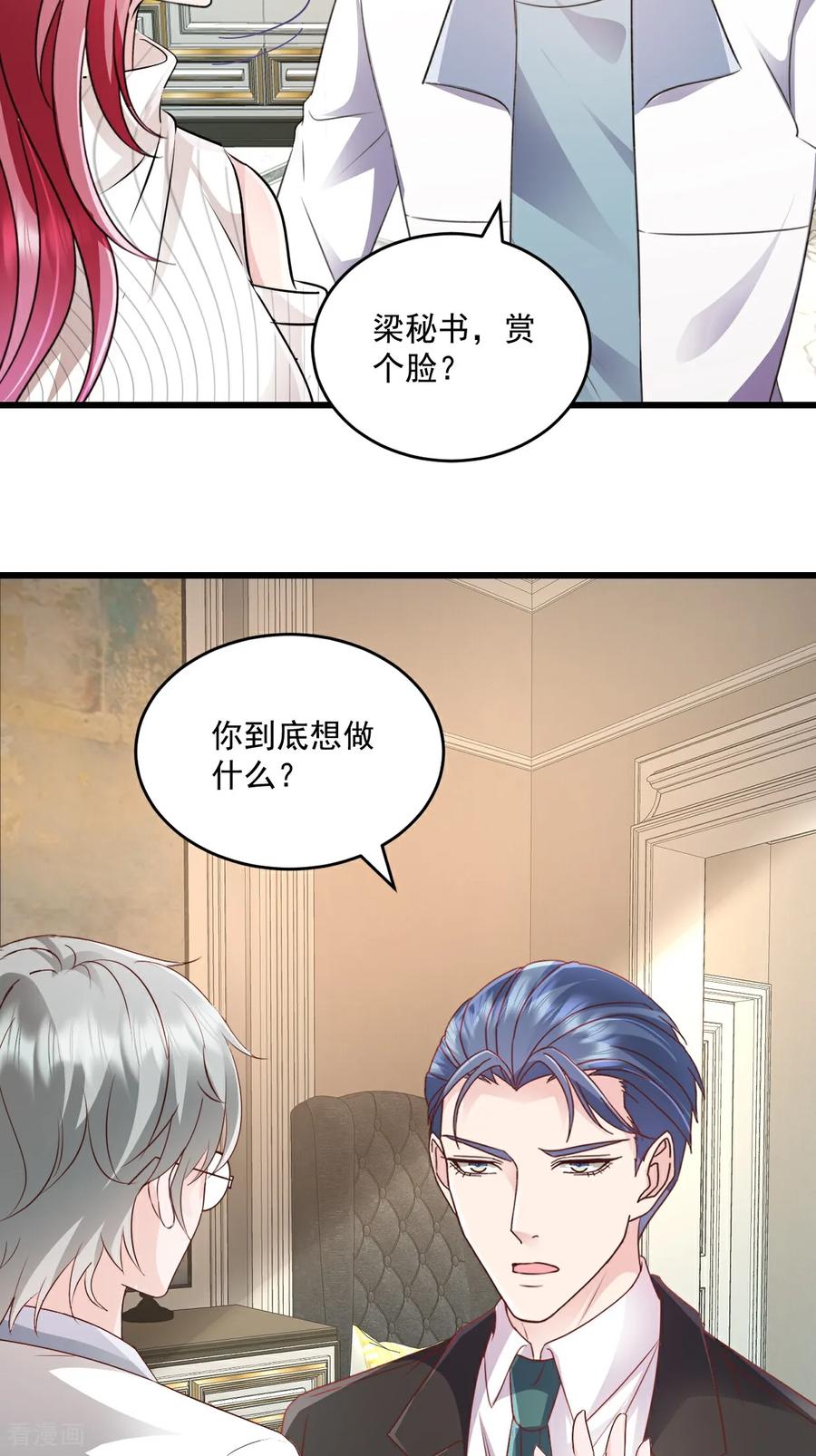 第71话没骗你-强势宠爱：娇妻乖一点-阿柯文化（第4张）