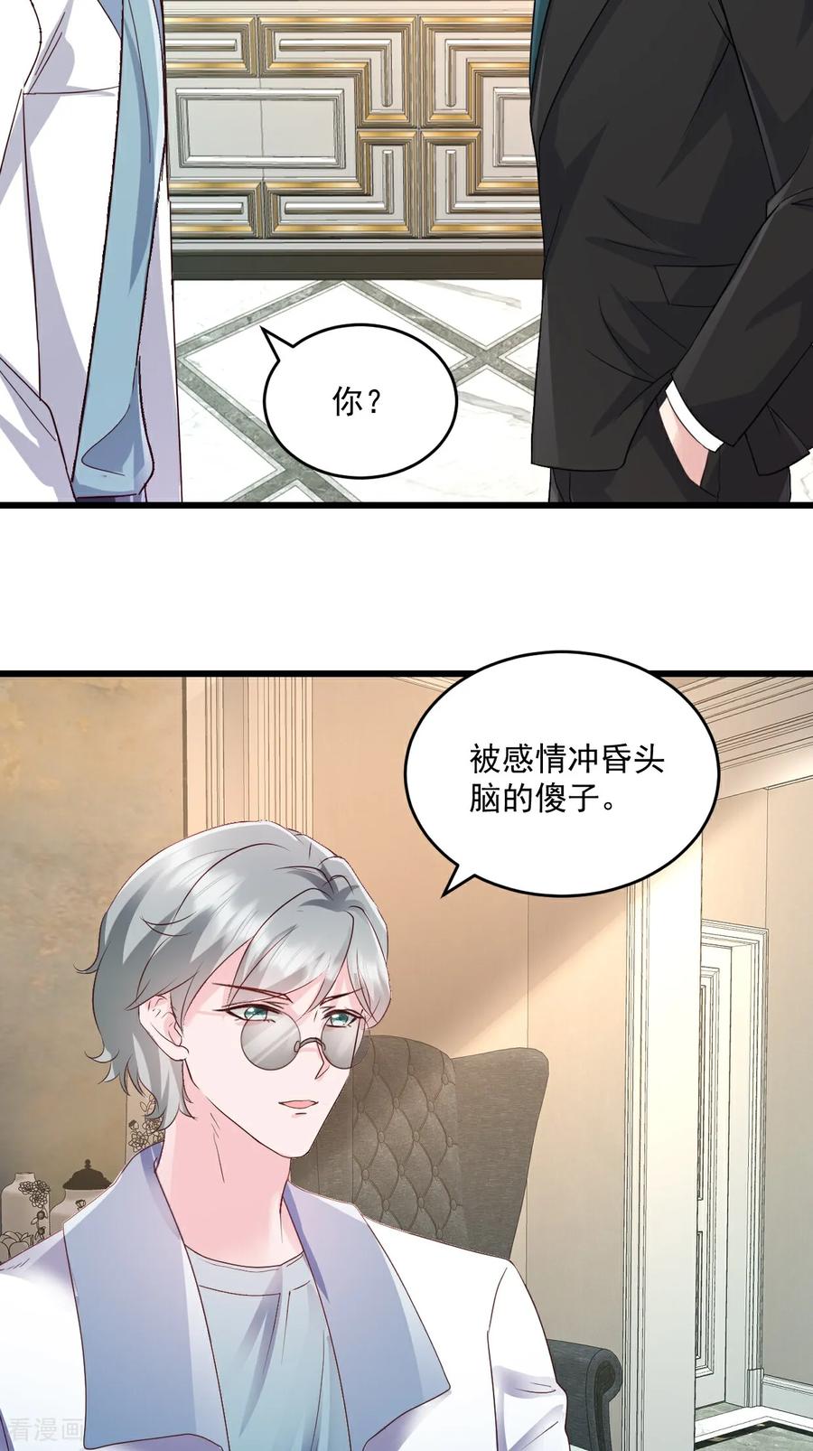 第71话没骗你-强势宠爱：娇妻乖一点-阿柯文化（第6张）