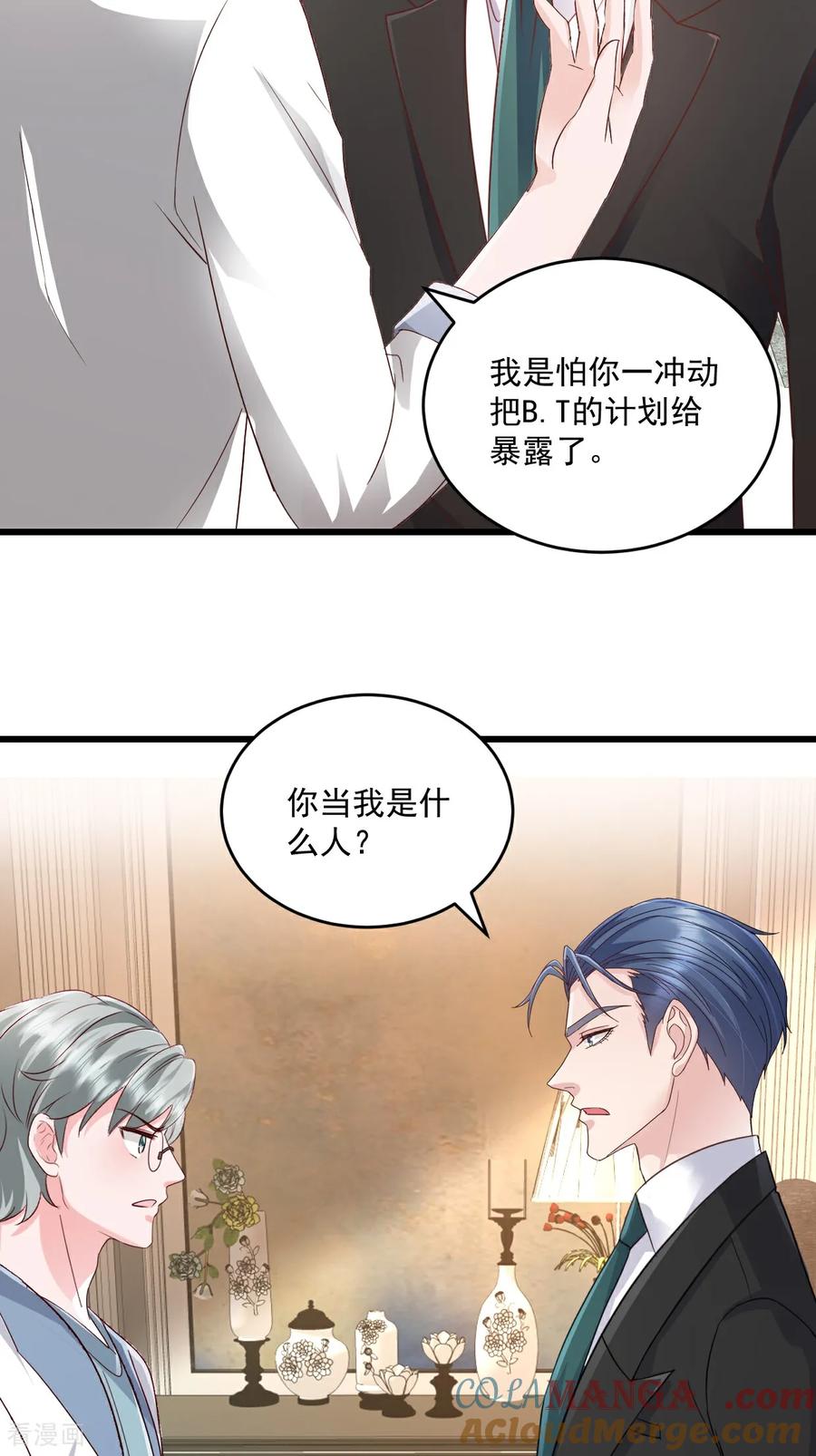 第71话没骗你-强势宠爱：娇妻乖一点-阿柯文化（第5张）