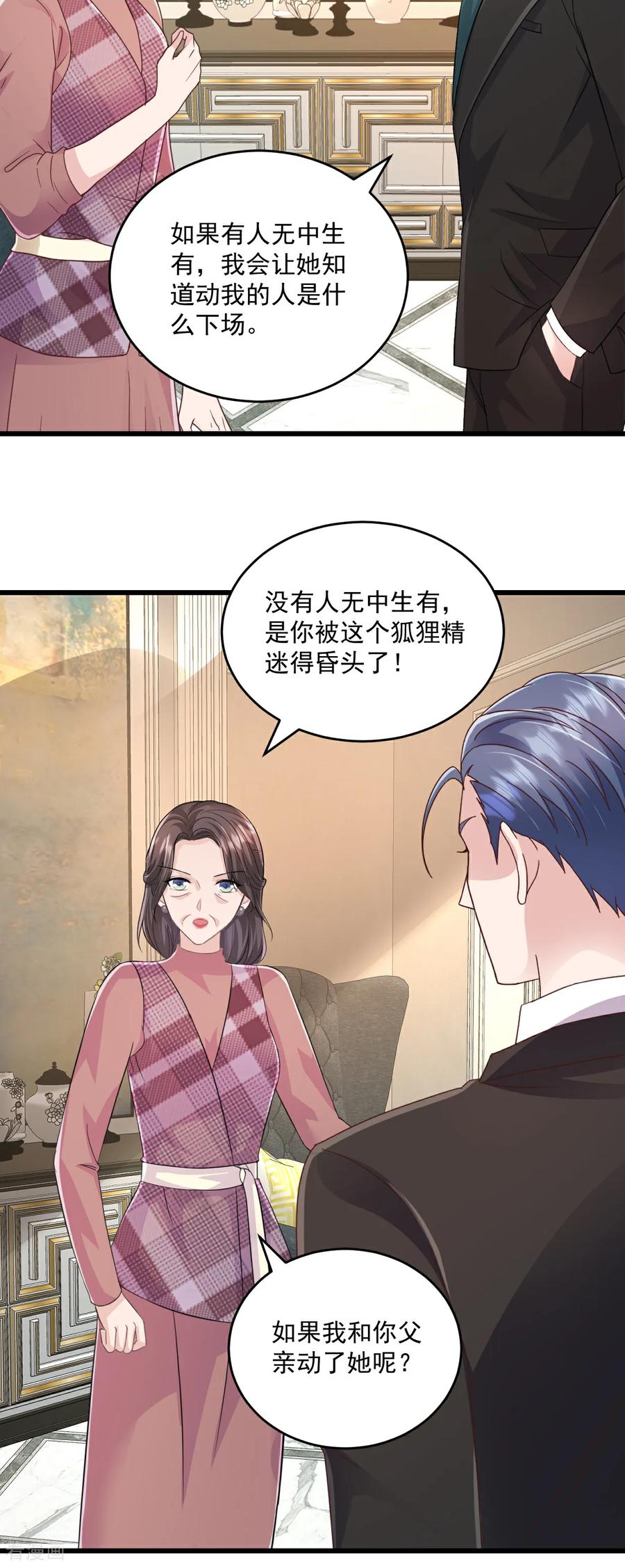 第72话你少在这里惺惺作态-强势宠爱：娇妻乖一点-阿柯文化（第2张）