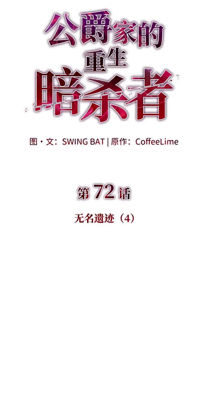 第72话无名遗迹（4）-公爵家的重生暗杀者-CoffeeLime/SWING BAT,SWING BAT（第7张）