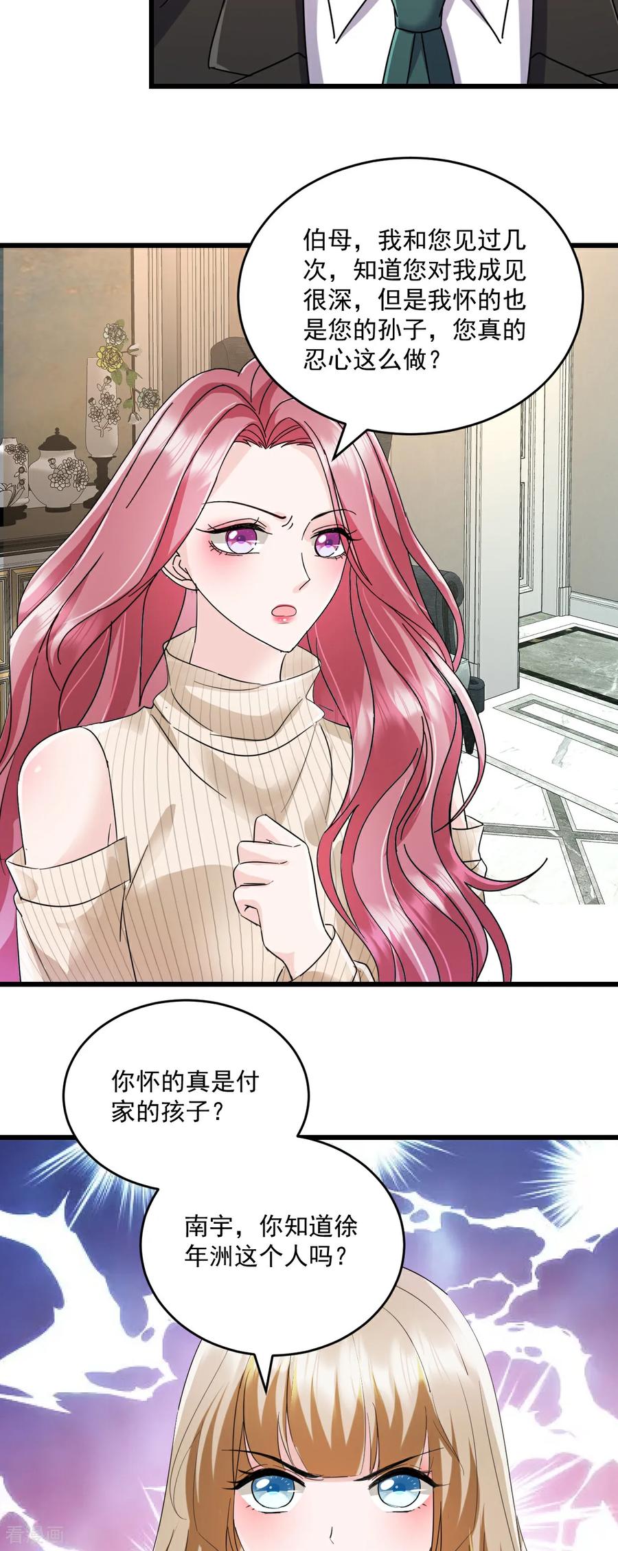 第72话你少在这里惺惺作态-强势宠爱：娇妻乖一点-阿柯文化（第4张）