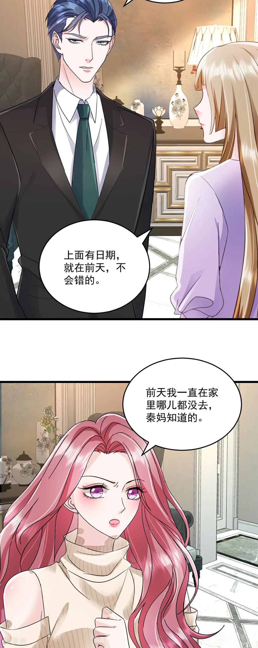 第72话你少在这里惺惺作态-强势宠爱：娇妻乖一点-阿柯文化（第8张）
