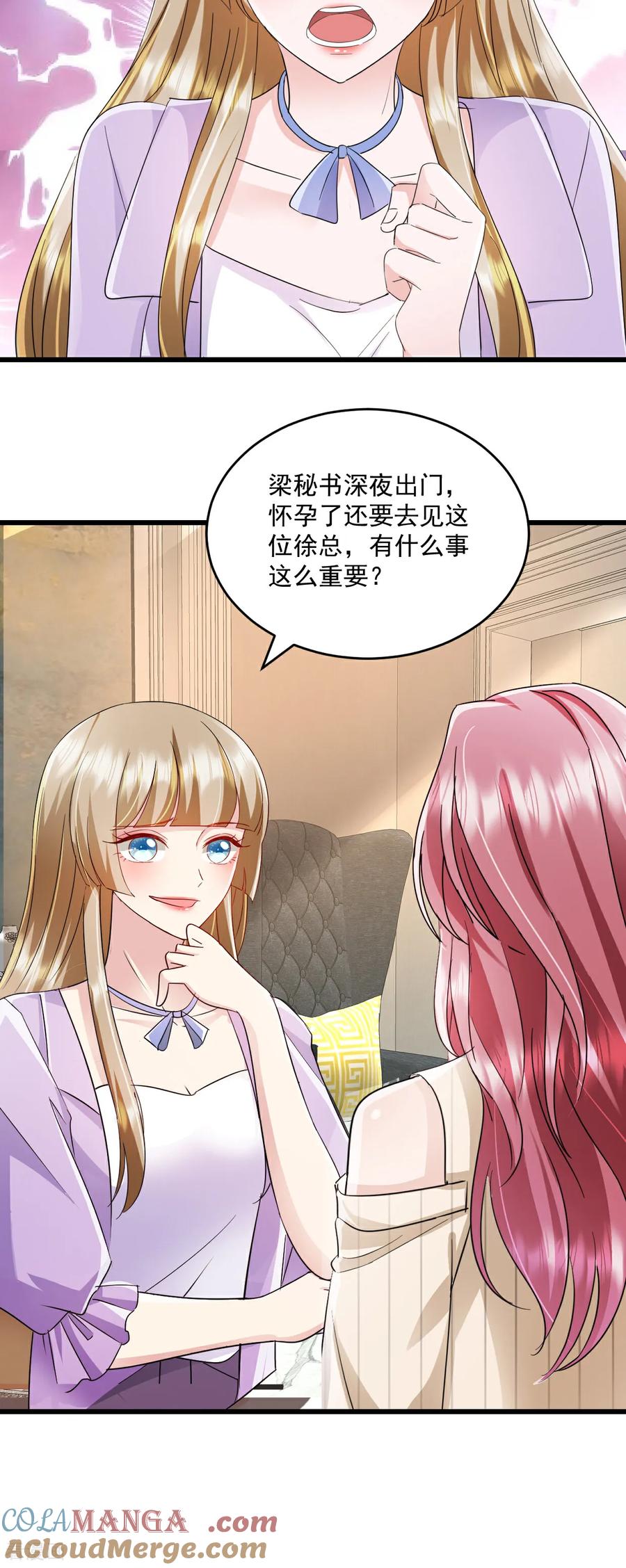 第72话你少在这里惺惺作态-强势宠爱：娇妻乖一点-阿柯文化（第5张）