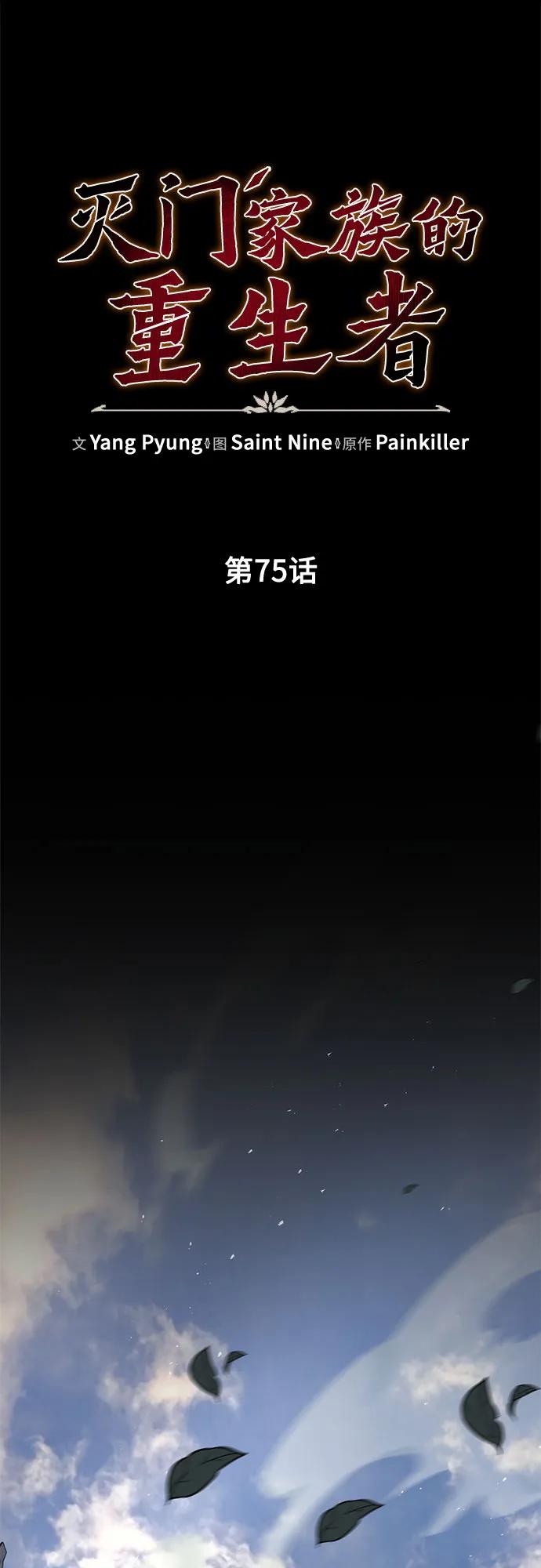 第75话-灭门家族的重生者-Yang Pyung/Painkiller,Saint Nine（第27张）