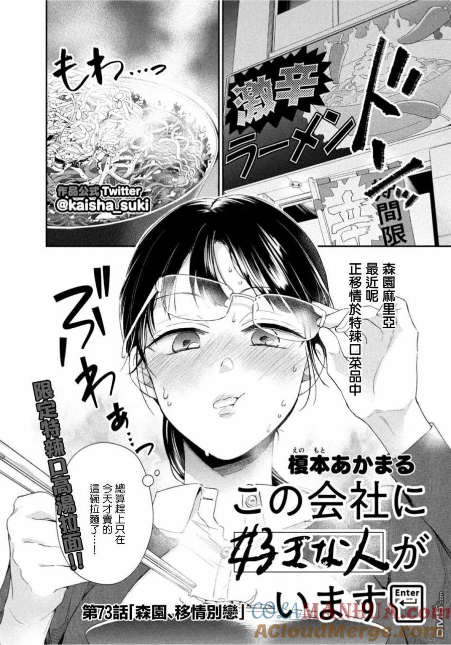 第73话-这公司有我喜欢的人-榎本あかまる（第1张）