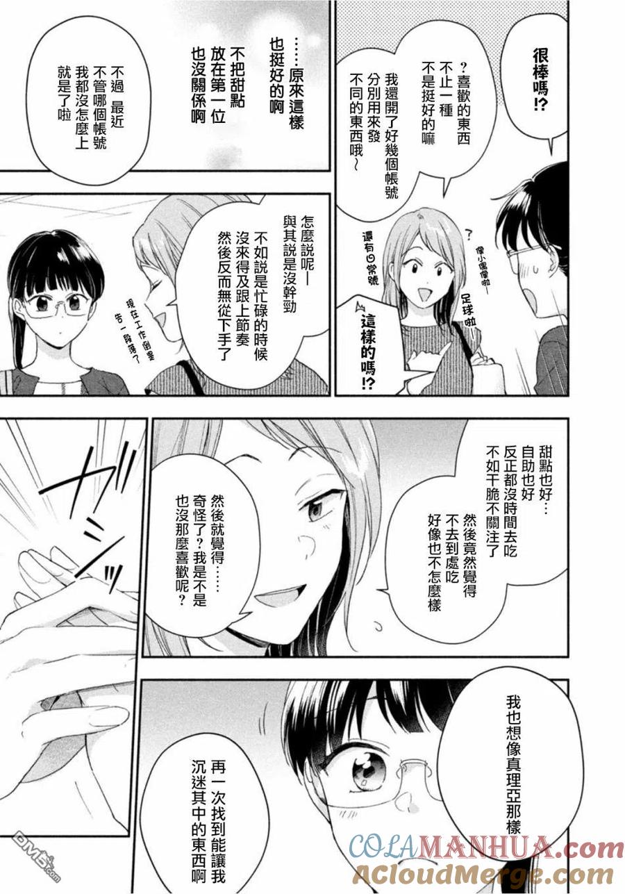 第73话-这公司有我喜欢的人-榎本あかまる（第8张）