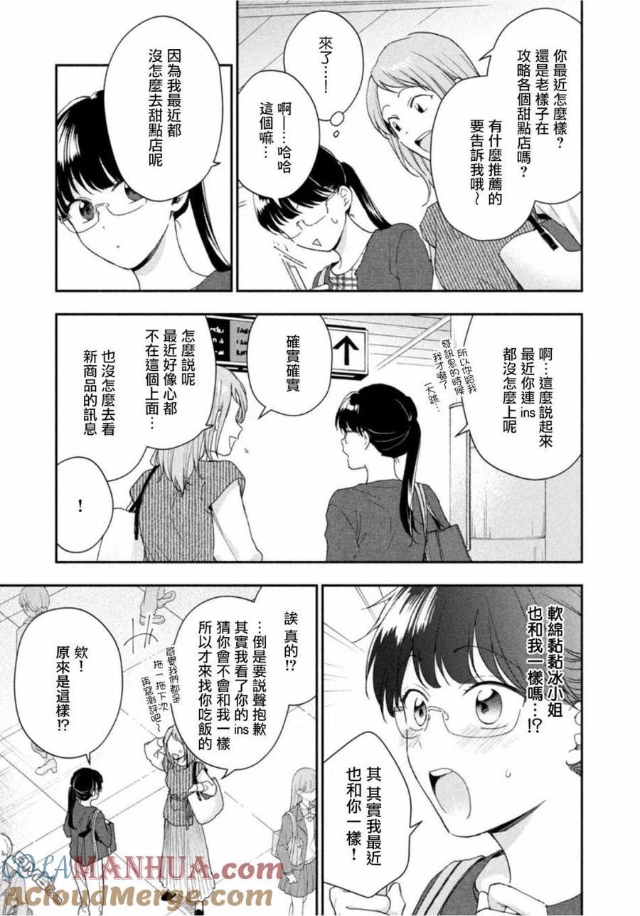 第73话-这公司有我喜欢的人-榎本あかまる（第6张）