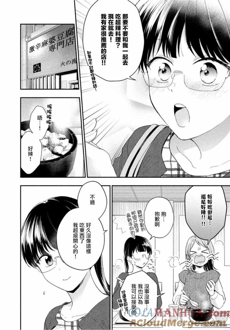 第73话-这公司有我喜欢的人-榎本あかまる（第9张）