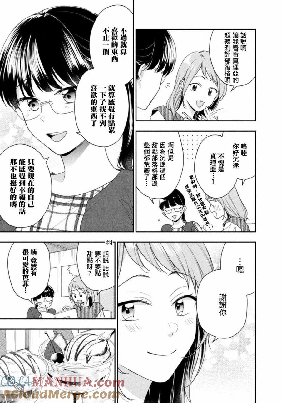 第73话-这公司有我喜欢的人-榎本あかまる（第10张）
