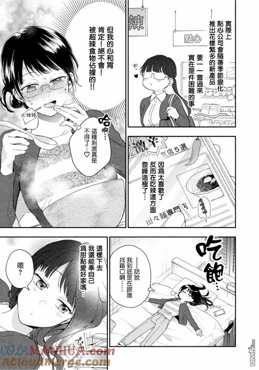 第73话-这公司有我喜欢的人-榎本あかまる（第4张）