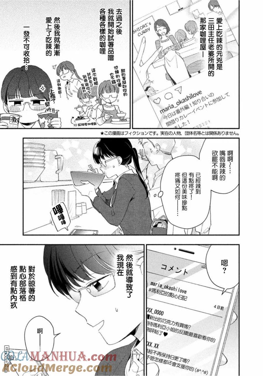 第73话-这公司有我喜欢的人-榎本あかまる（第2张）
