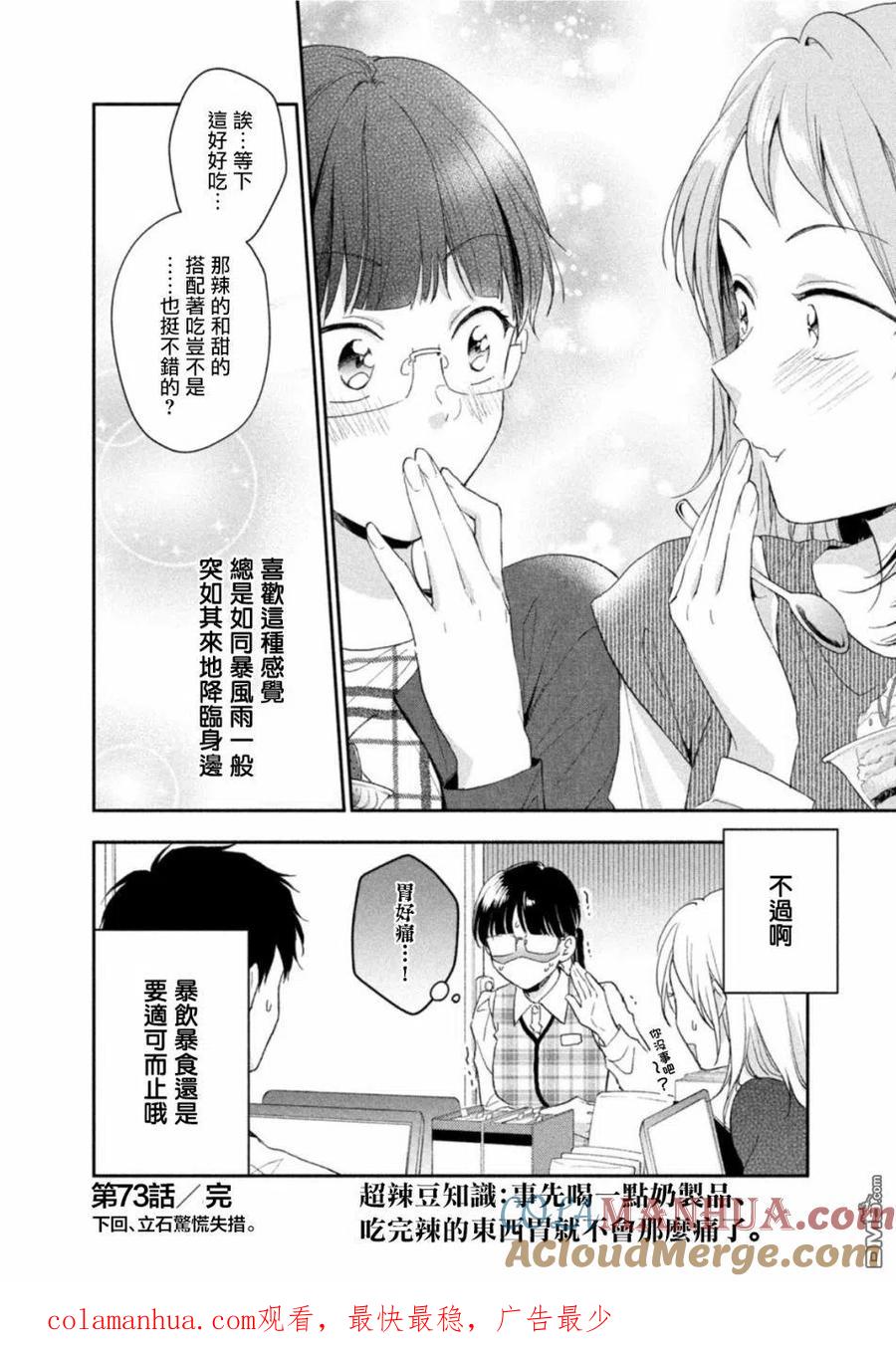 第73话-这公司有我喜欢的人-榎本あかまる（第11张）