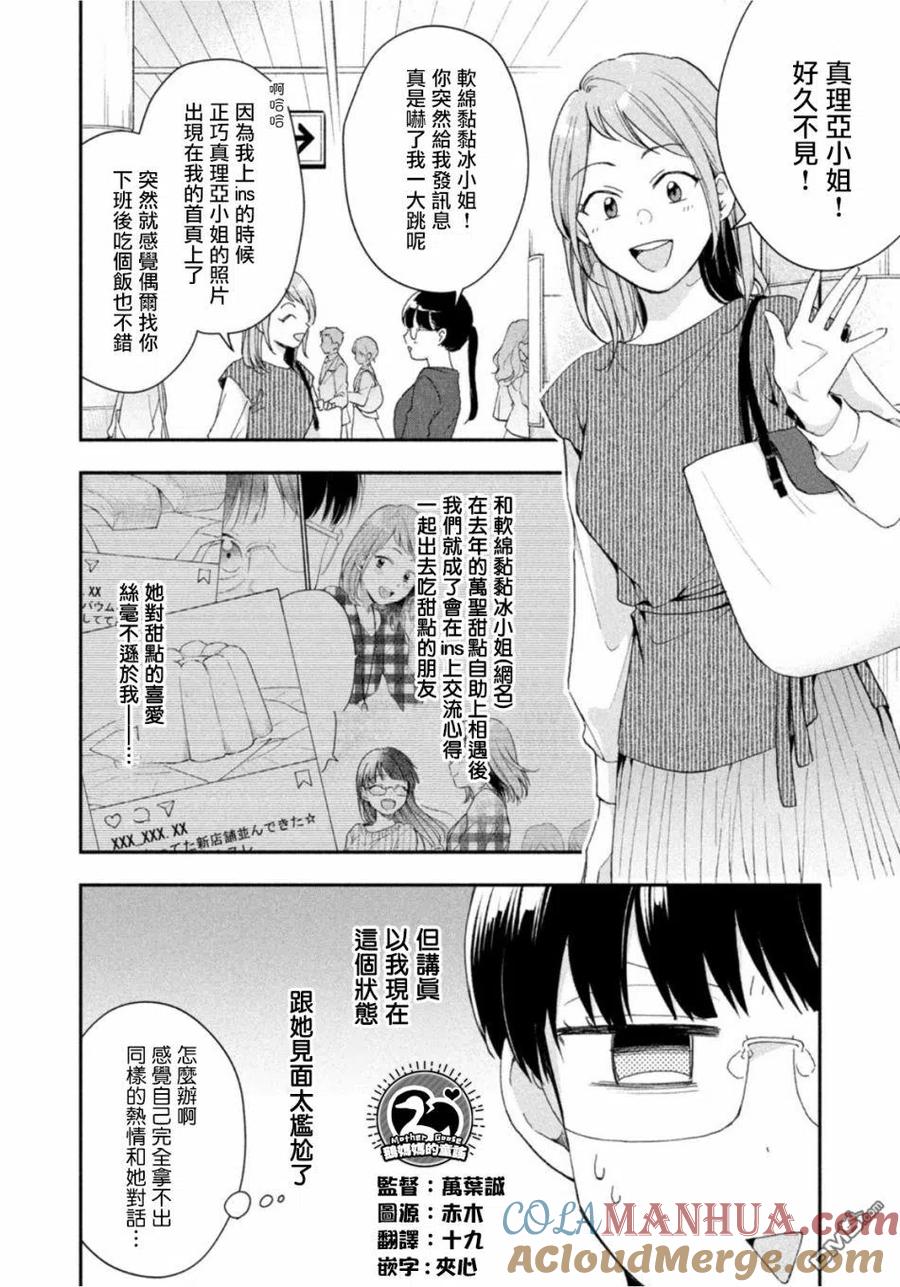 第73话-这公司有我喜欢的人-榎本あかまる（第5张）