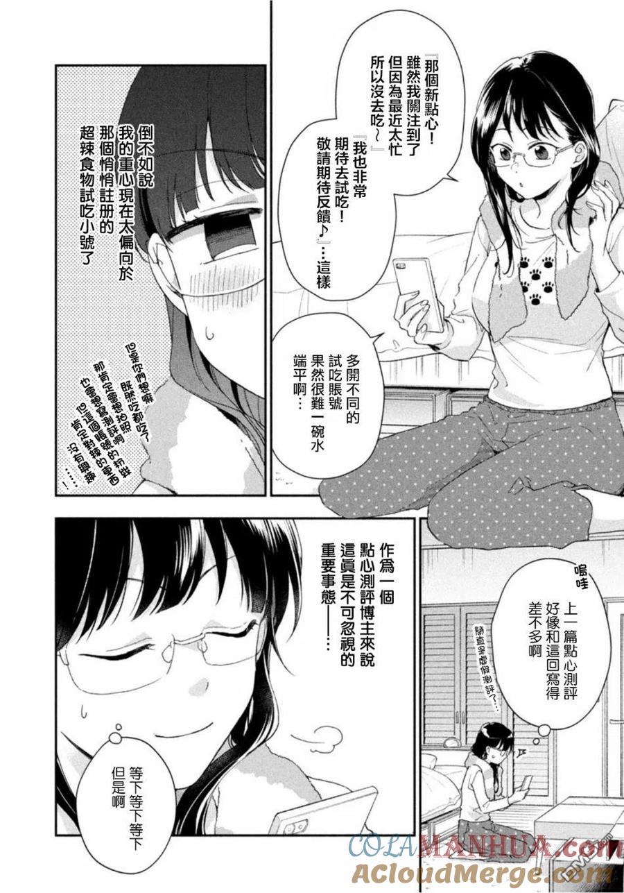 第73话-这公司有我喜欢的人-榎本あかまる（第3张）