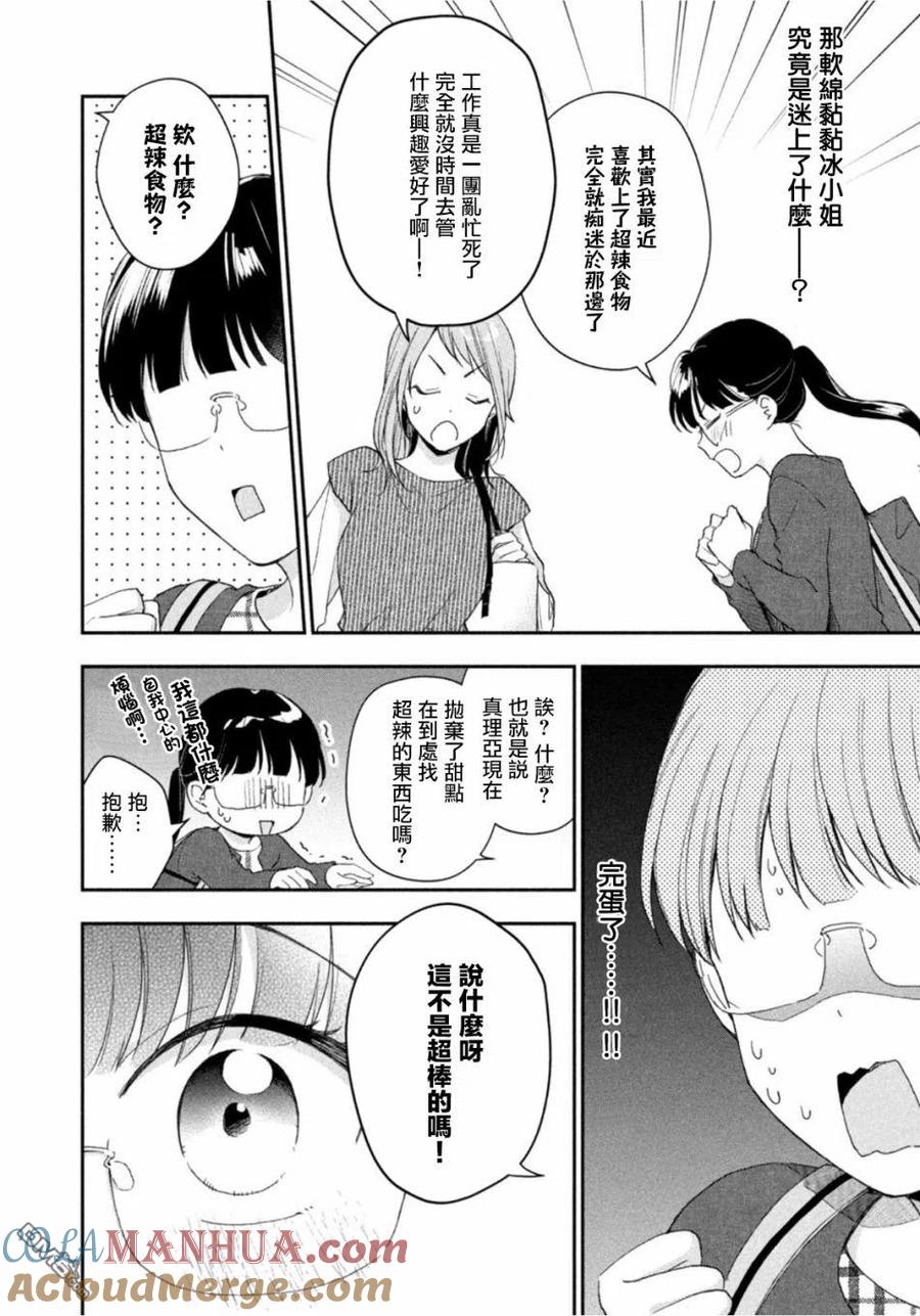第73话-这公司有我喜欢的人-榎本あかまる（第7张）