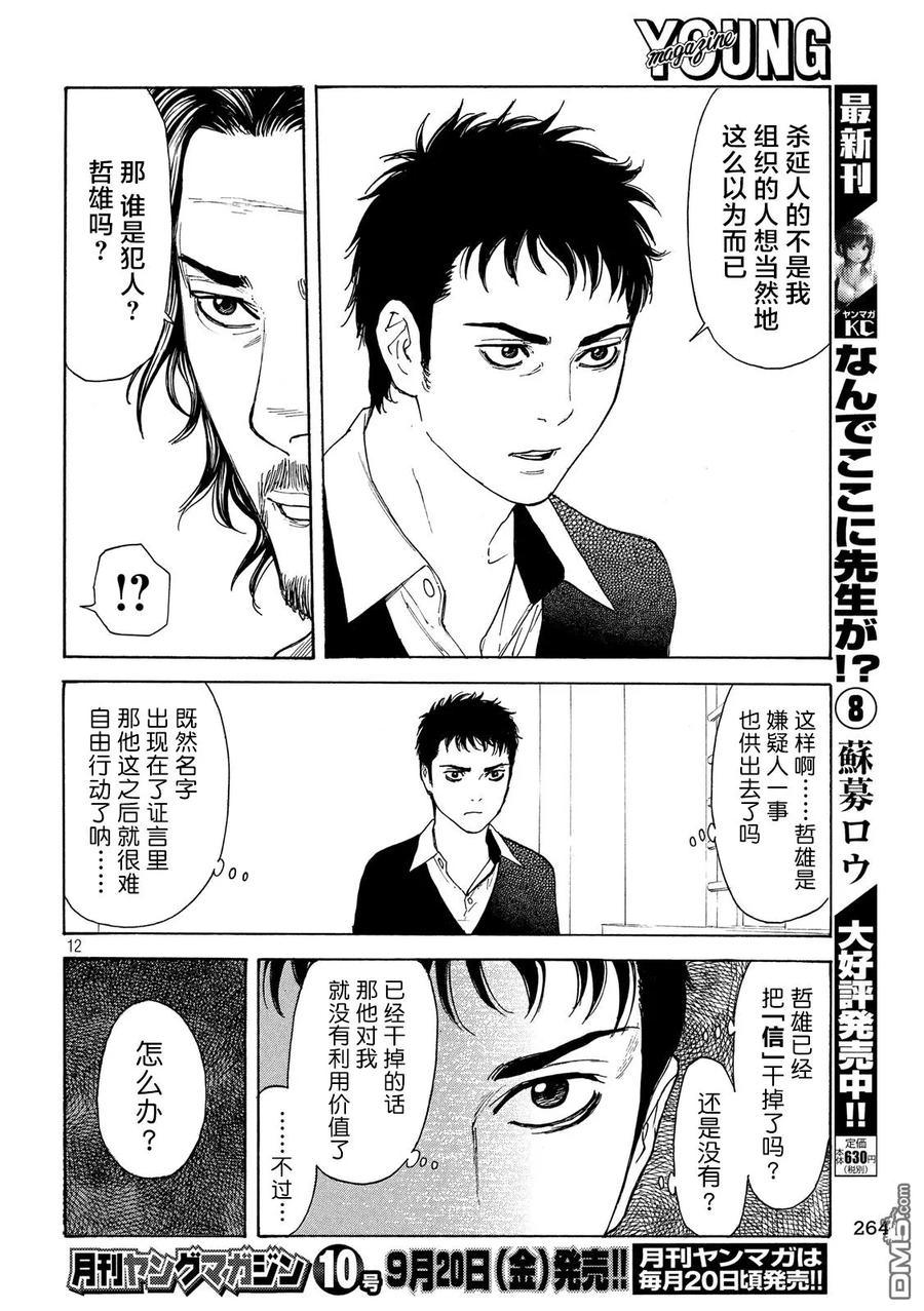 第79话倒计时-MY HOME HERO-山川直辉 朝基まさし（第12张）